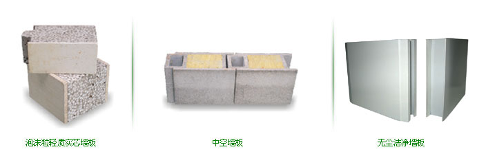 新型轻质墙板
