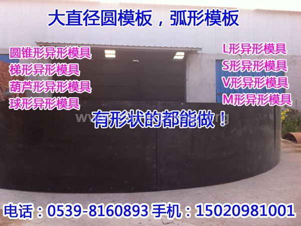 大直径圆模板