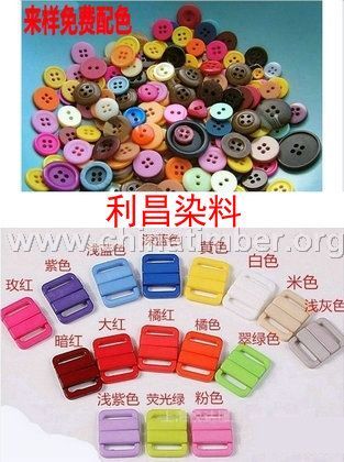 尼龙包胶纽扣染料 果实纽扣染料 树脂纽扣染料